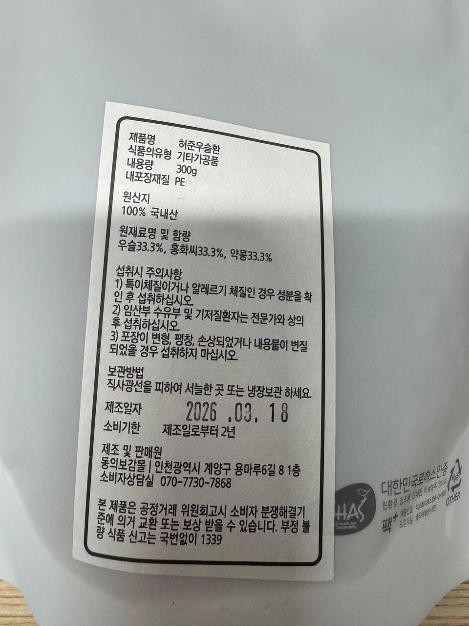 무릎 관절염 한약 처방전. 흰색 배경의 검은 테두리 안에 한글로 주성분과 복용 방법이 적혀있다.