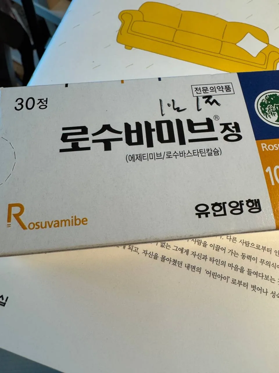 유한양행 로수바미브정 30정 포장 박스