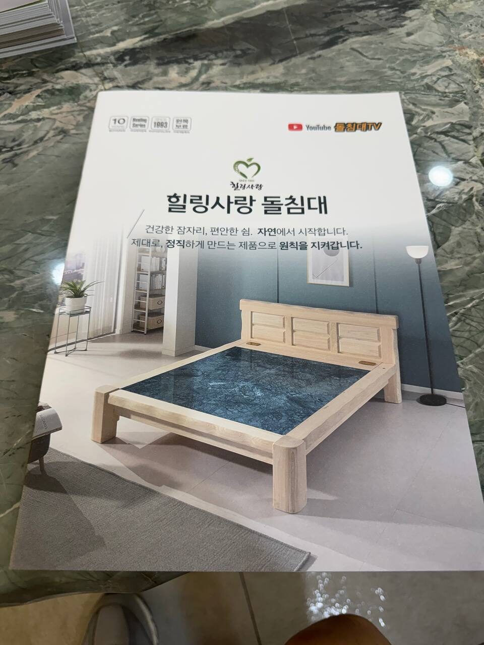 힐링사랑 돌침대 카탈로그 표지